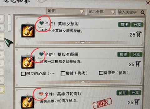 古剑奇谭成就怎么看[图2]