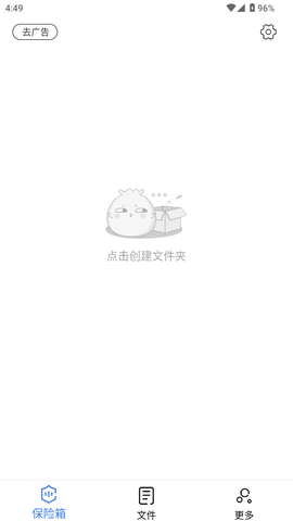 私密文件保险箱[图2]