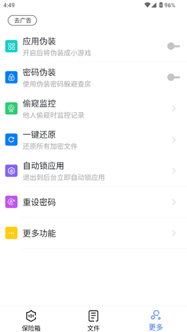 私密文件保险箱[图4]