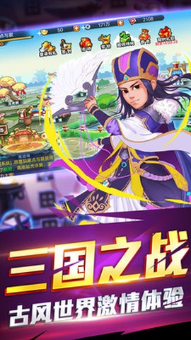 三国跑跑图2