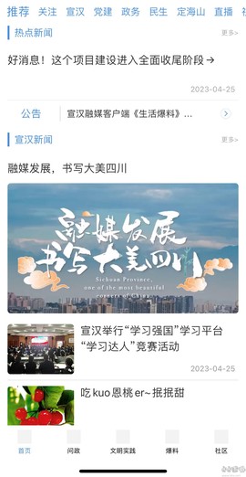 宣汉融媒[图1]