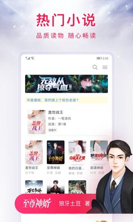 西瓜小说图3
