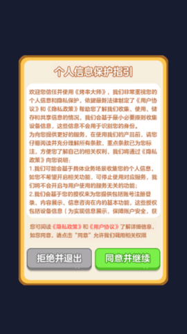 烤串大师图3