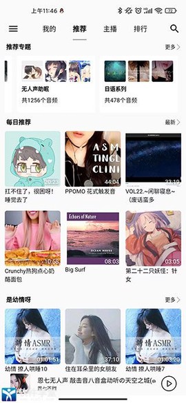 天天静听图3
