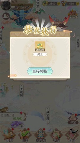 全民养灵兽图2