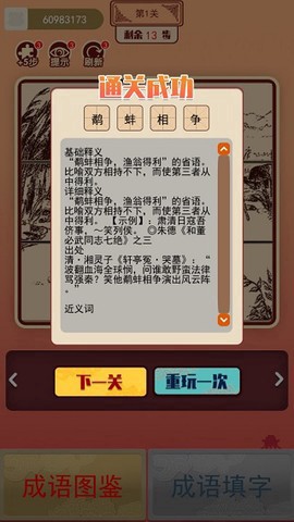 我成语特牛图2