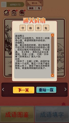 我成语特牛图3