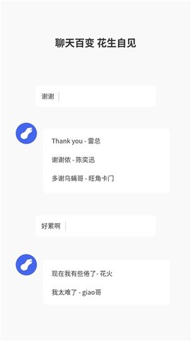 花生语音包图2