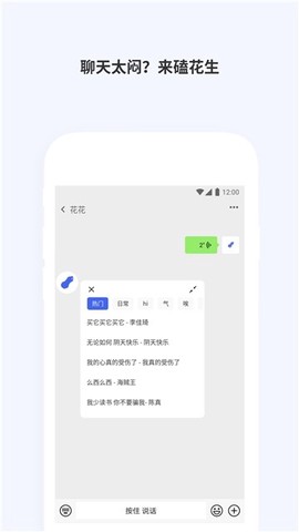 花生语音包图3