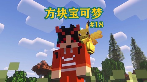我的世界神奇宝贝牧场方块怎么用[图2]
