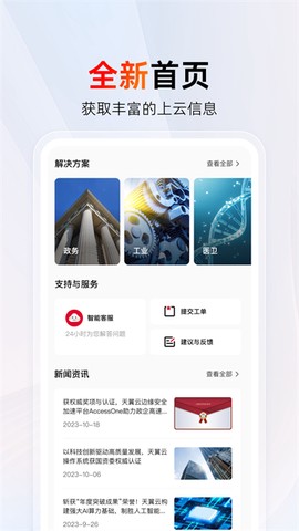 天翼云图1