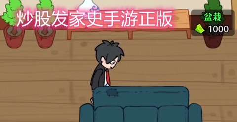 炒股发家史[图1]
