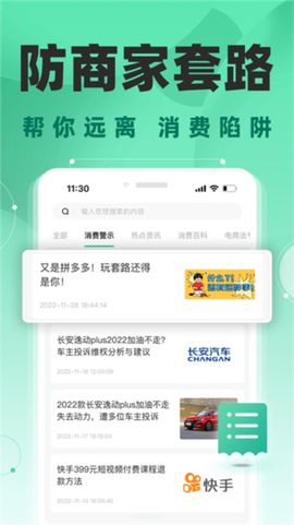 消费保图1