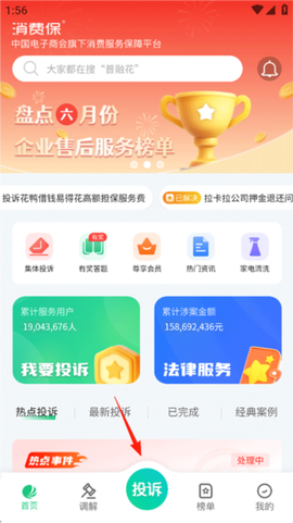 消费保图2