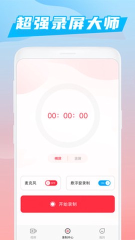 超强录屏大师图1