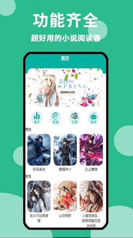 原耽小说阅读器[图1]