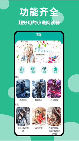 原耽小说阅读器图1