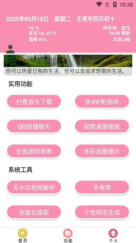 田园软件库图3