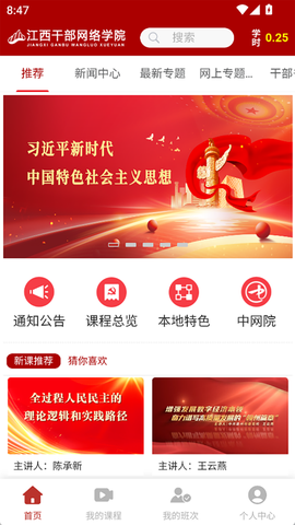 江西干部网络学院[图1]