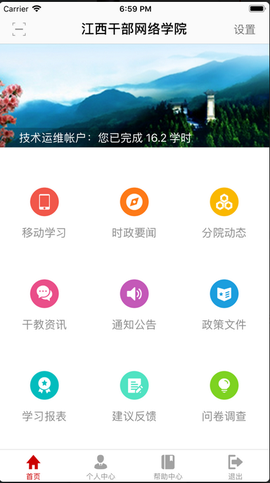 江西干部网络学院[图4]