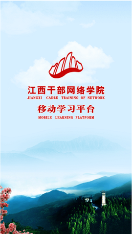 江西干部网络学院图1