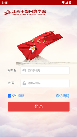 江西干部网络学院图3