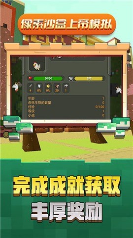 像素沙盒上帝模拟[图1]