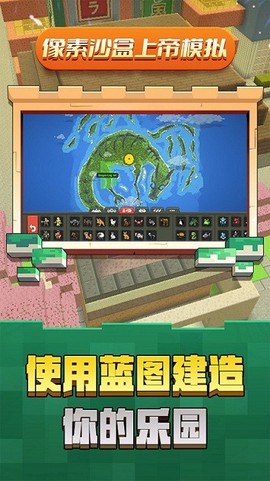 像素沙盒上帝模拟图3