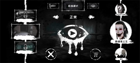 恐怖之眼老版本图3