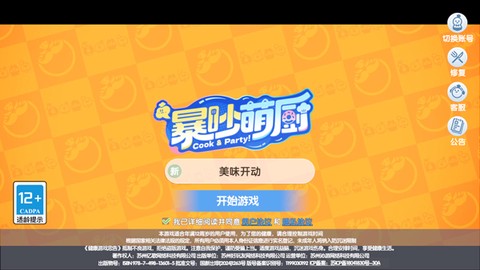 暴吵萌厨[图1]