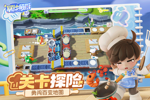 暴吵萌厨图3