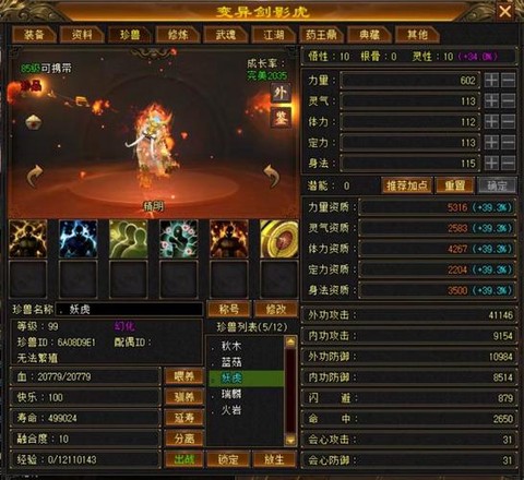 天龙八部天山打什么宝石