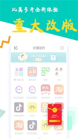 比翼多开最新版图1