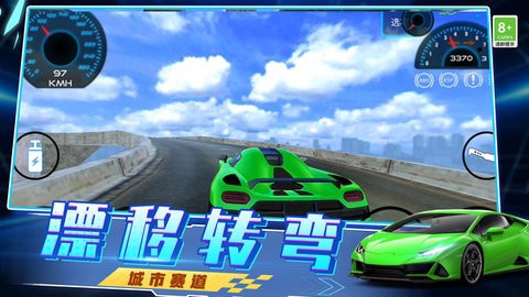 急速飙车3D图3