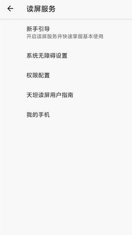 天坦读屏图2