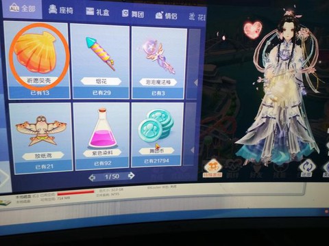 qq炫舞贝壳有什么[图1]