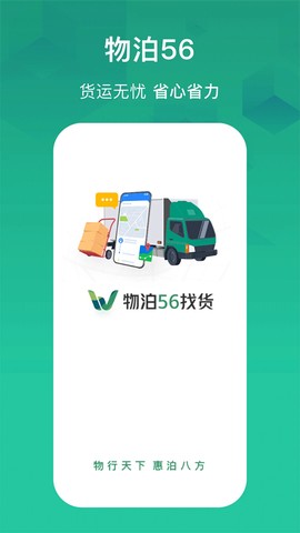 物泊56找货图1