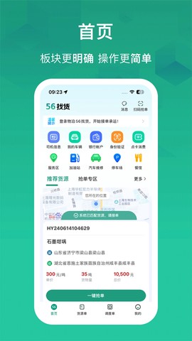 物泊56找货图3