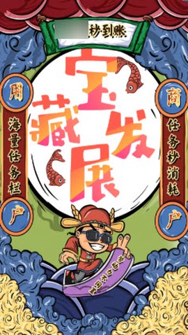 宝藏悬赏图1
