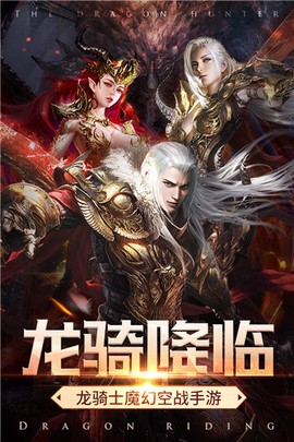 神龙猎手图2