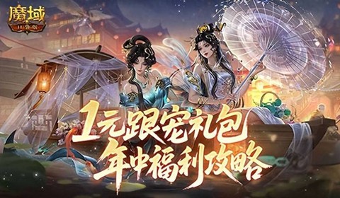 魔域口袋版礼包怎么领