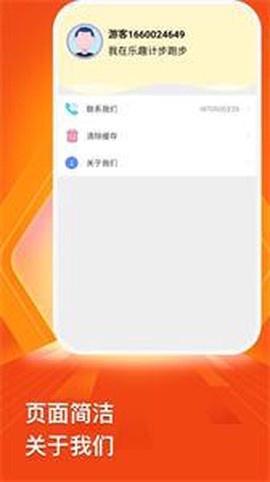 乐趣计步图1