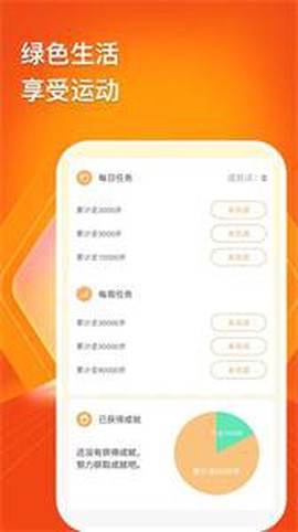 乐趣计步图2