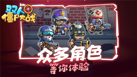 双人僵尸大战图3