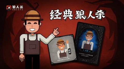 狼人杀村民是什么字