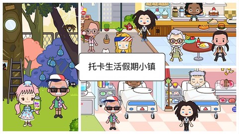 托卡生活假期小镇图2