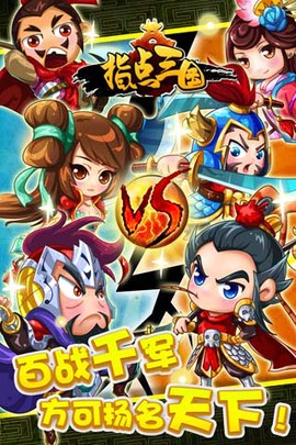 指点三国图1