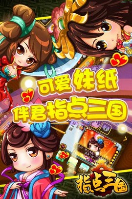指点三国图2
