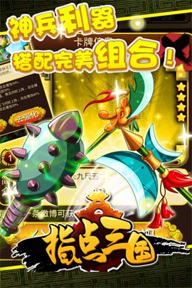指点三国图3