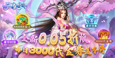 天缘传说[图1]